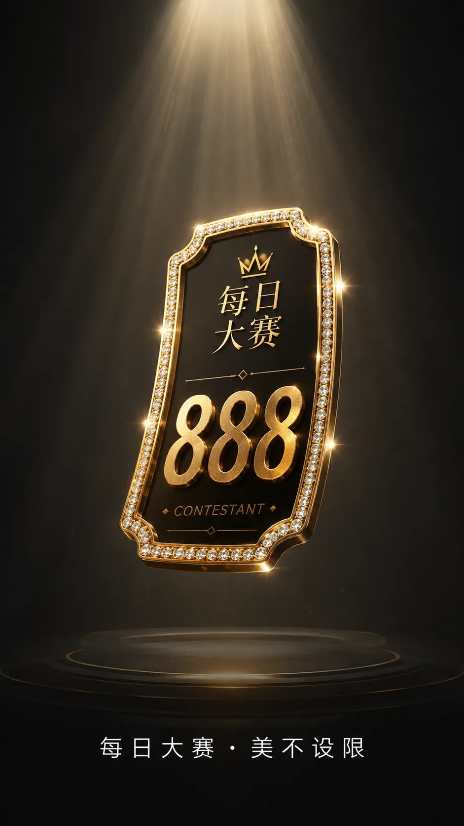 每日大赛APP安装说明