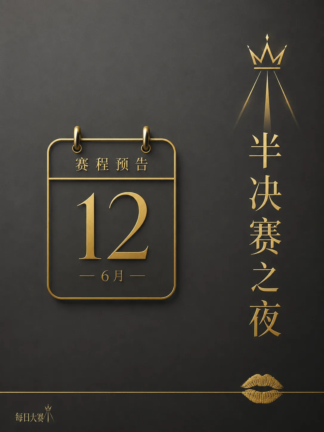 每日大赛晋级路径